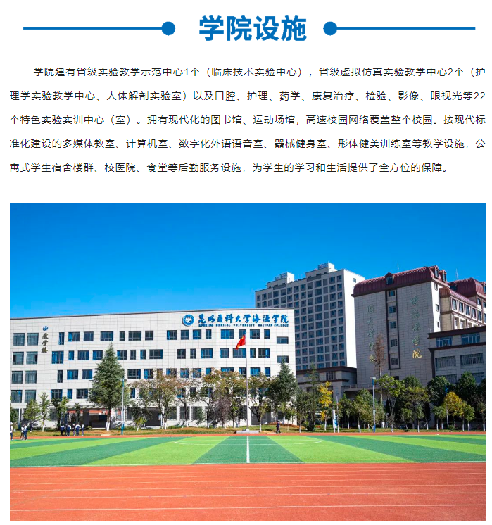 2023年昆明医科大学海源学院专升本招生简章公布！(图4)