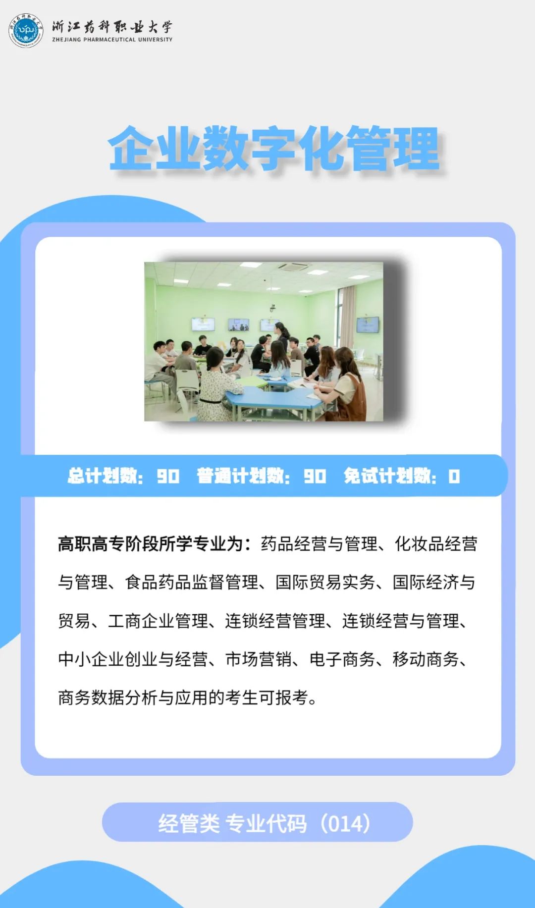 2023年浙江药科职业大学专升本招生简章公布(图16)