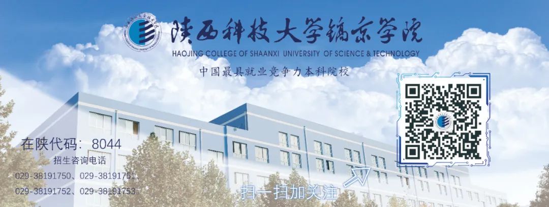 2020年陕西科技大学镐京学院专升本招生简章(图4)