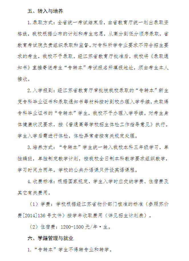 2023年江苏第二师范学院专转本招生简章公布！(图4)