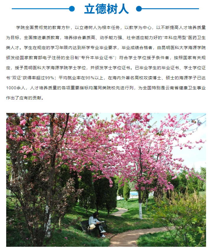 2023年昆明医科大学海源学院专升本招生简章公布！(图5)
