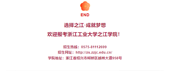 2023年浙江工业大学之江学院专升本招生简章(图4)