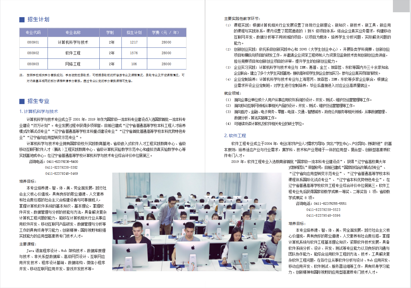 2023年大连东软信息学院专升本招生简章发布!!!(含招生计划以及学费标准)(图4)