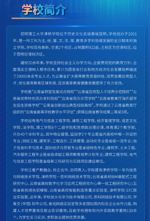 2023年昆明理工大学津桥学院专升本招生简章(图2)