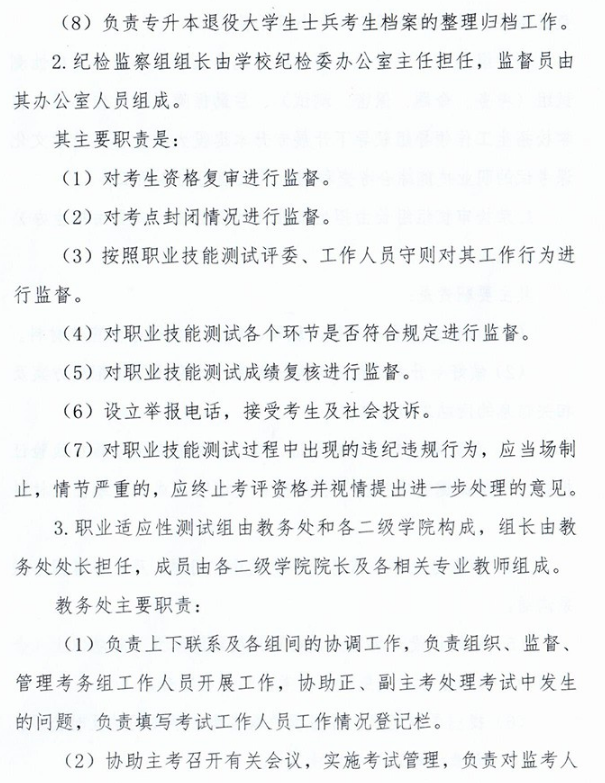 2023年运城职业技术大学专升本免试入学及退役大学生士兵免于文化课考试招生工作方案(图5)