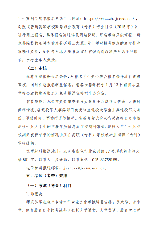 2023年江苏第二师范学院五年一贯制高职高师专转本招生简章(图4)