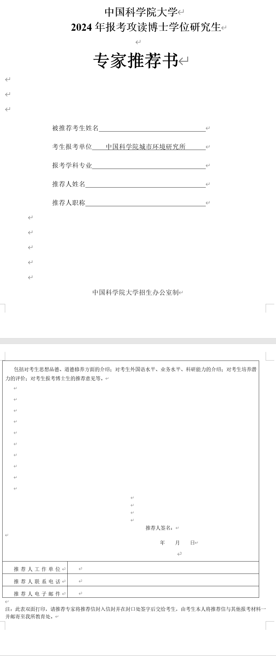 中国科学院城市环境研究所2024年招收博士研究生简章(图5)