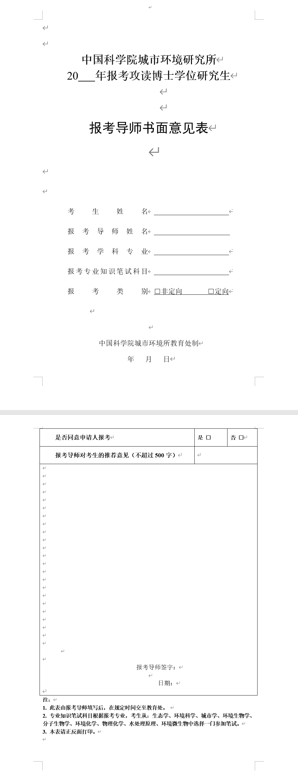 中国科学院城市环境研究所2024年招收博士研究生简章(图6)
