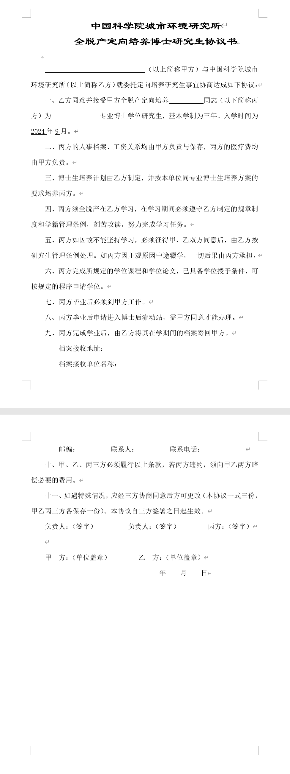中国科学院城市环境研究所2024年招收博士研究生简章(图7)