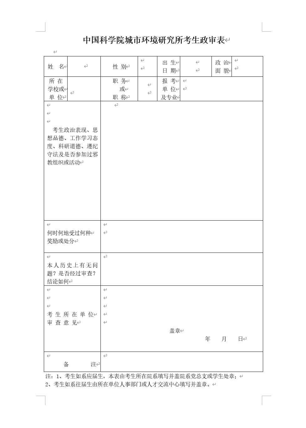 中国科学院城市环境研究所2024年招收博士研究生简章(图8)
