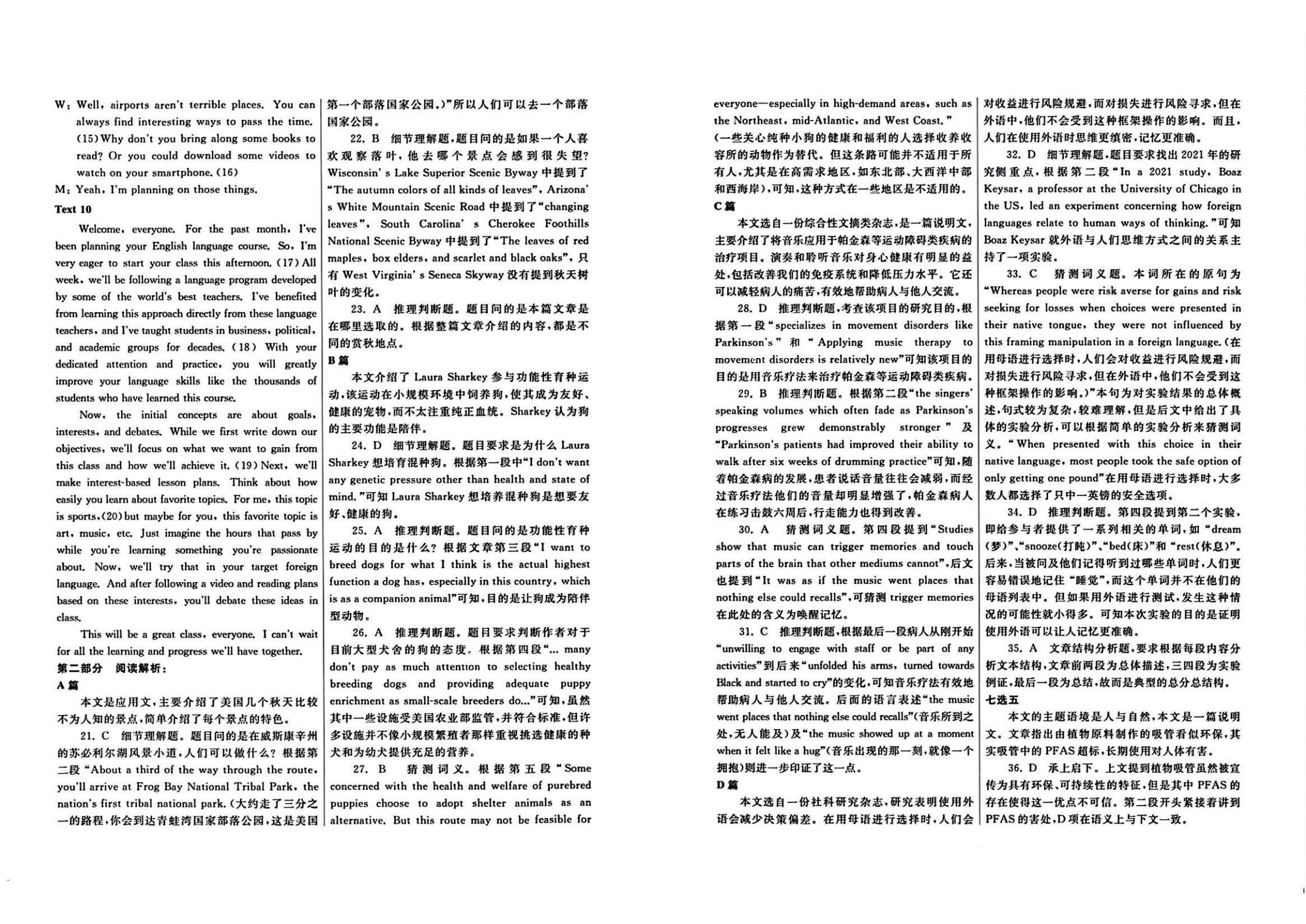 湖南长沙市一中2024届高考适应性演练（三）英语参考答案(图2)