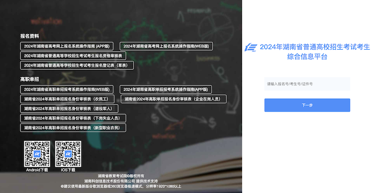 湖南2024年高考志愿填报模拟演练入口在哪？(图1)