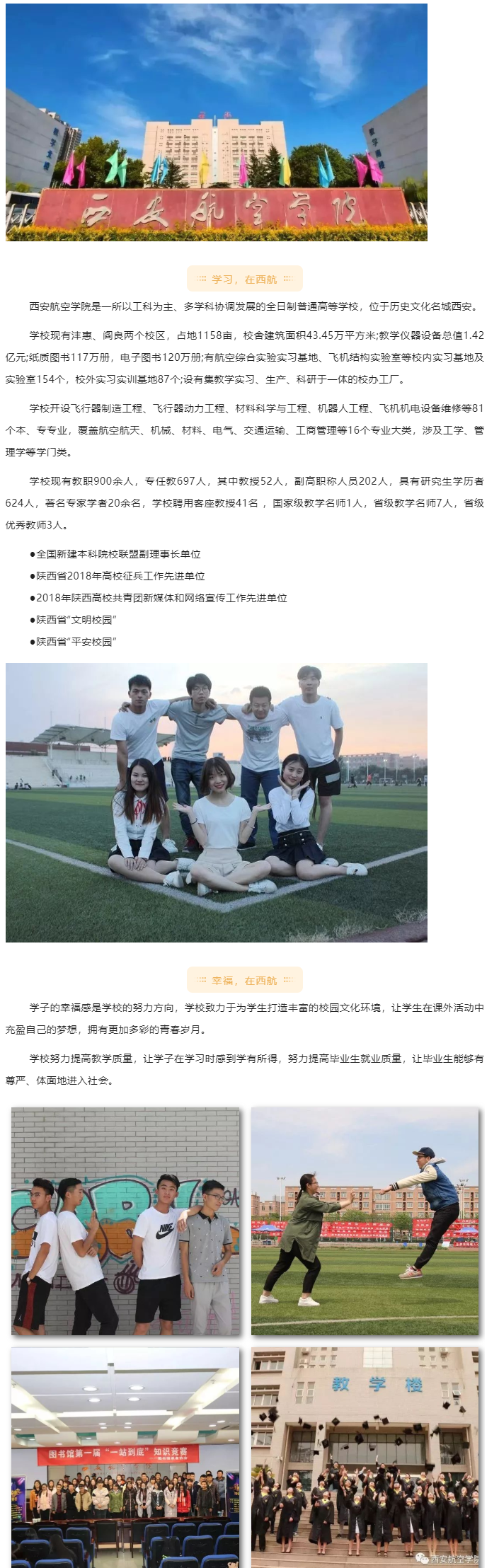 2019年西安航空学院专升本招生简章(图2)