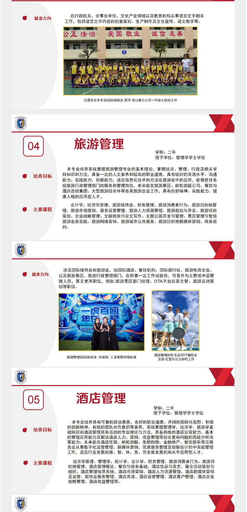 2023年三亚学院高职（专科）升本科招生简章公布！(图6)