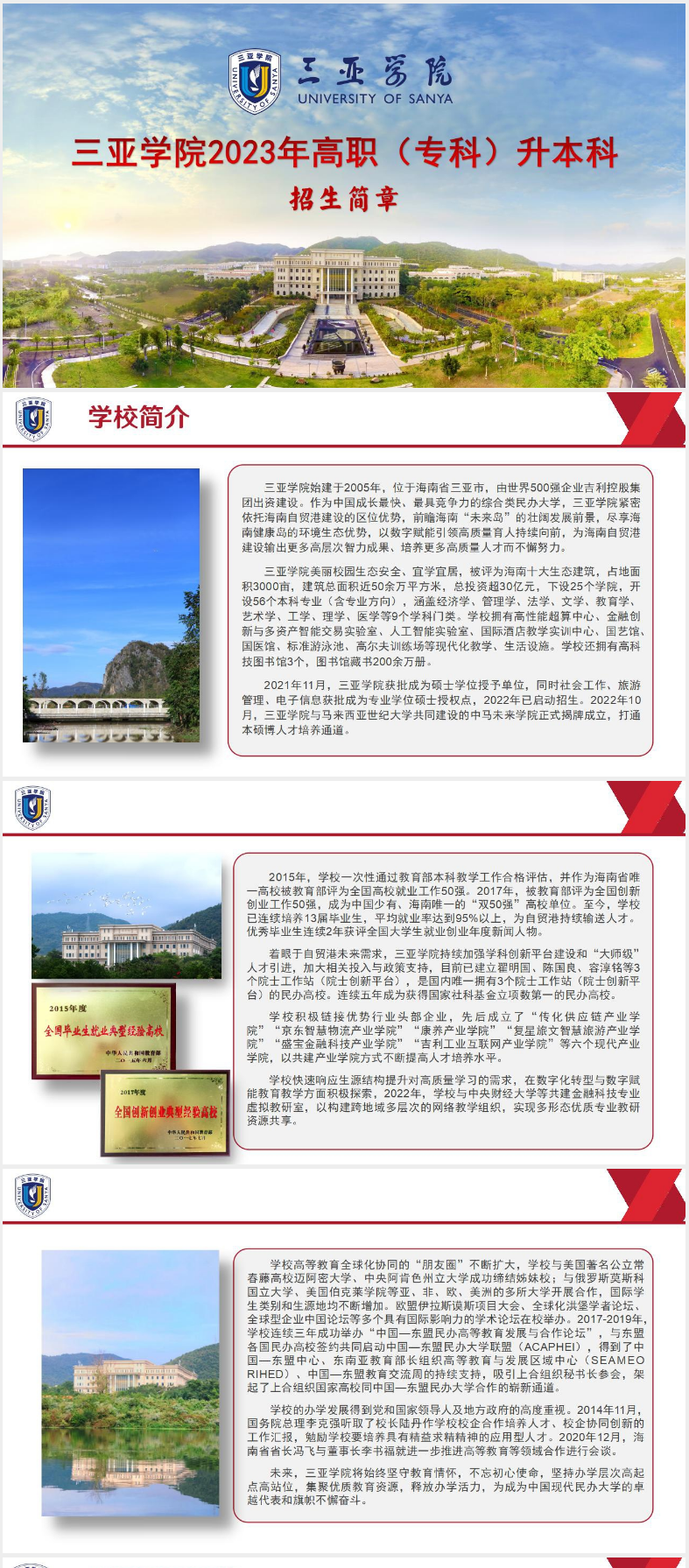 2023年三亚学院高职（专科）升本科招生简章公布！(图1)