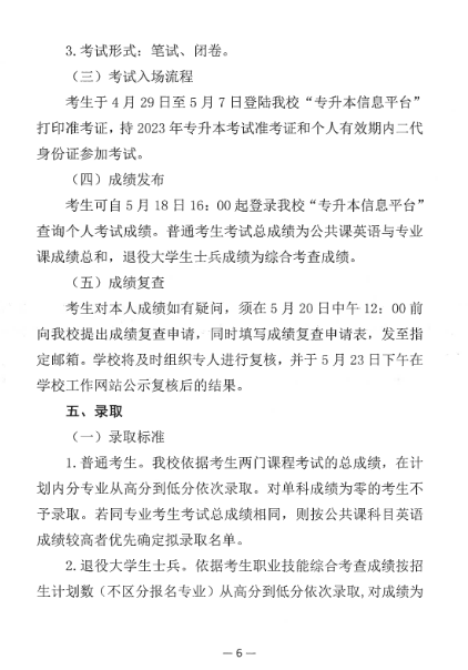 2023年湖北师范大学文理学院专升本招生简章公布(图6)