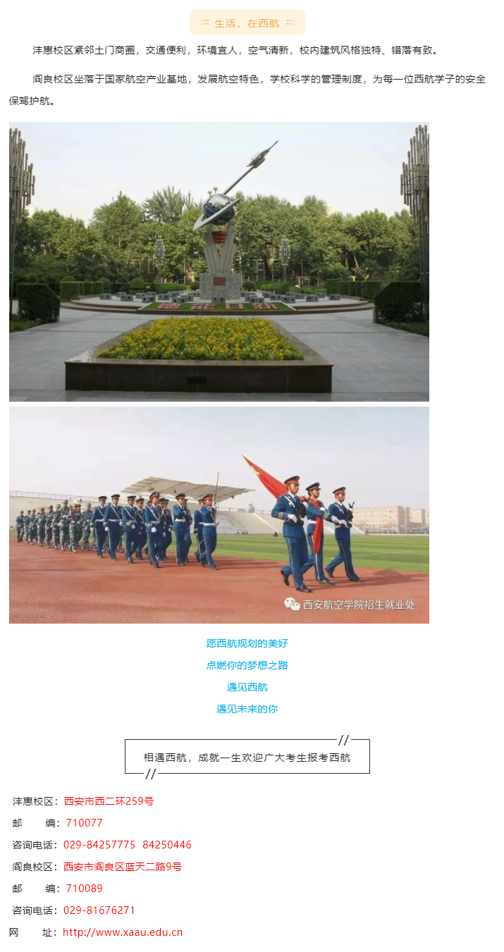 2019年西安航空学院专升本招生简章(图3)