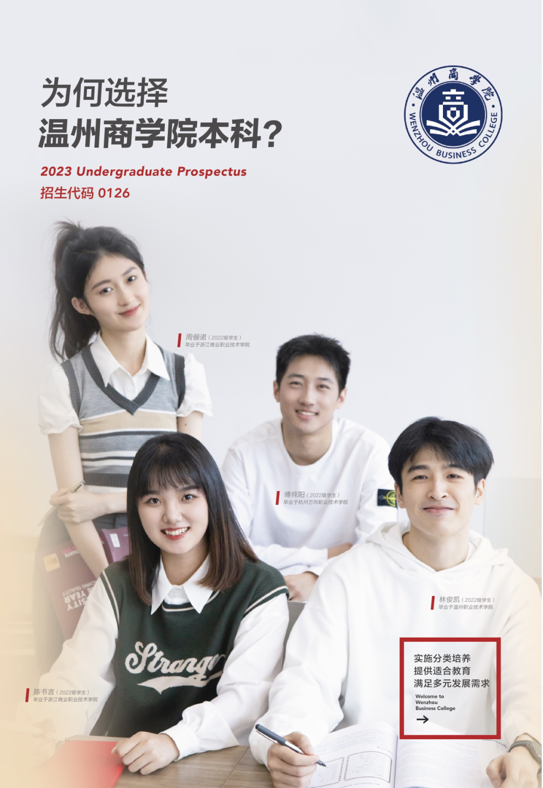 2023年温州商学院专升本招生简章公布(图1)