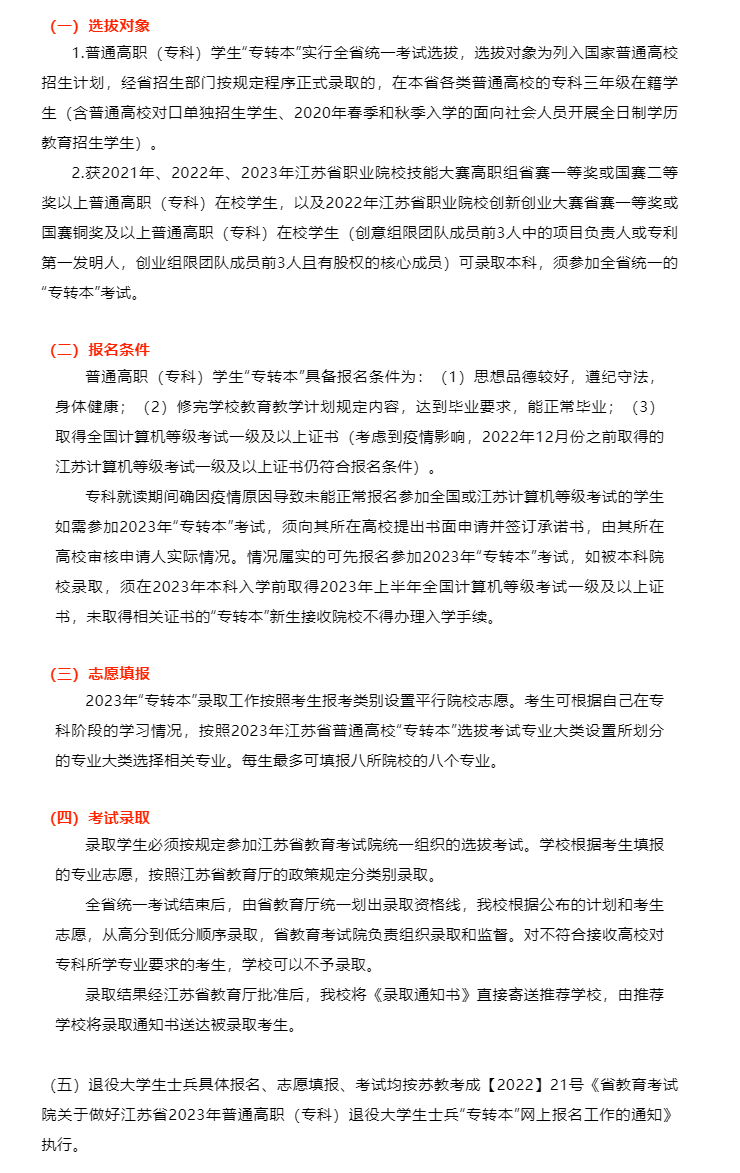 2023年南京航空航天大学金城学院“专转本”招生简章公布！(图2)