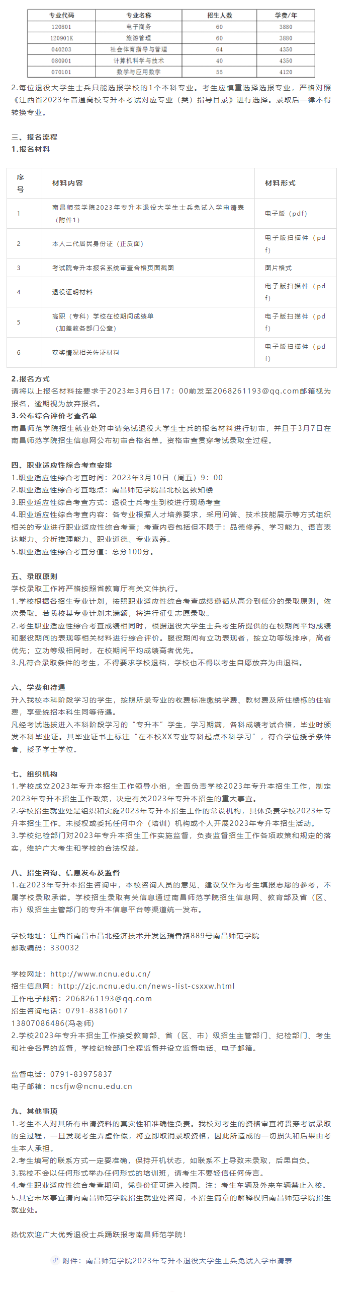 2023年南昌师范学院专升本退役大学生士兵免试招生简章(图1)