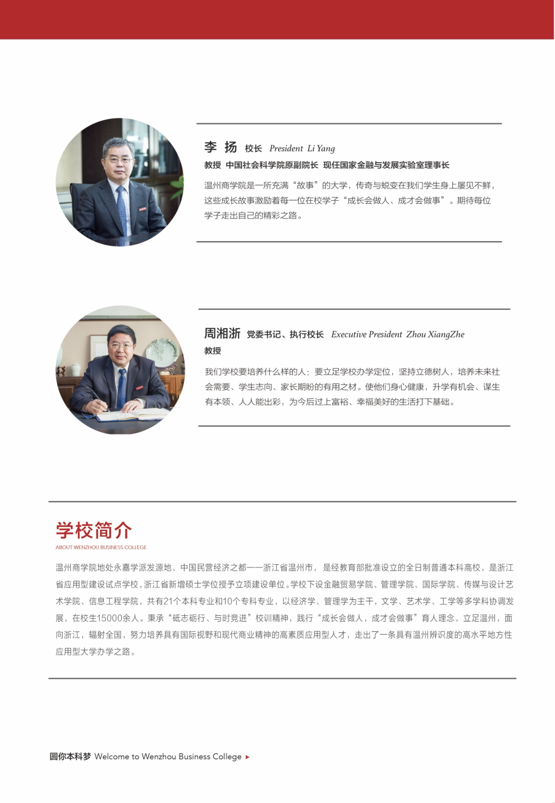 2023年温州商学院专升本招生简章公布(图2)