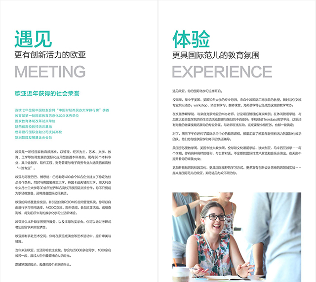 2020西安欧亚学院专升本招生简章（含考试科目）(图2)
