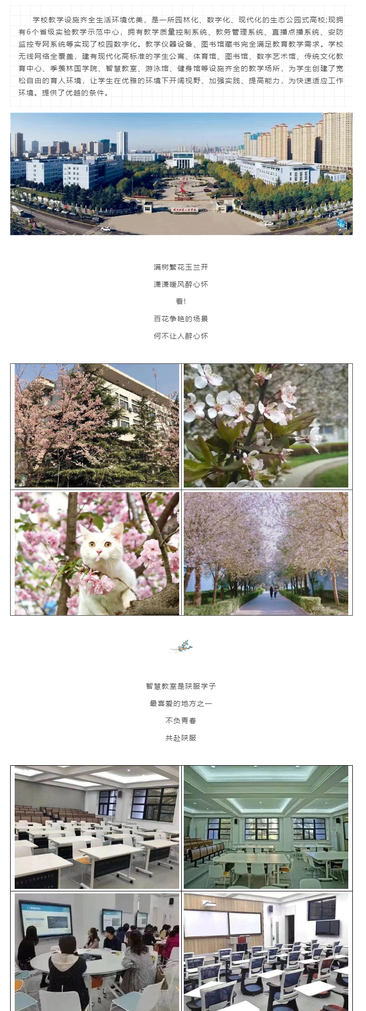 2022年陕西服装工程学院专升本招生简章(图2)