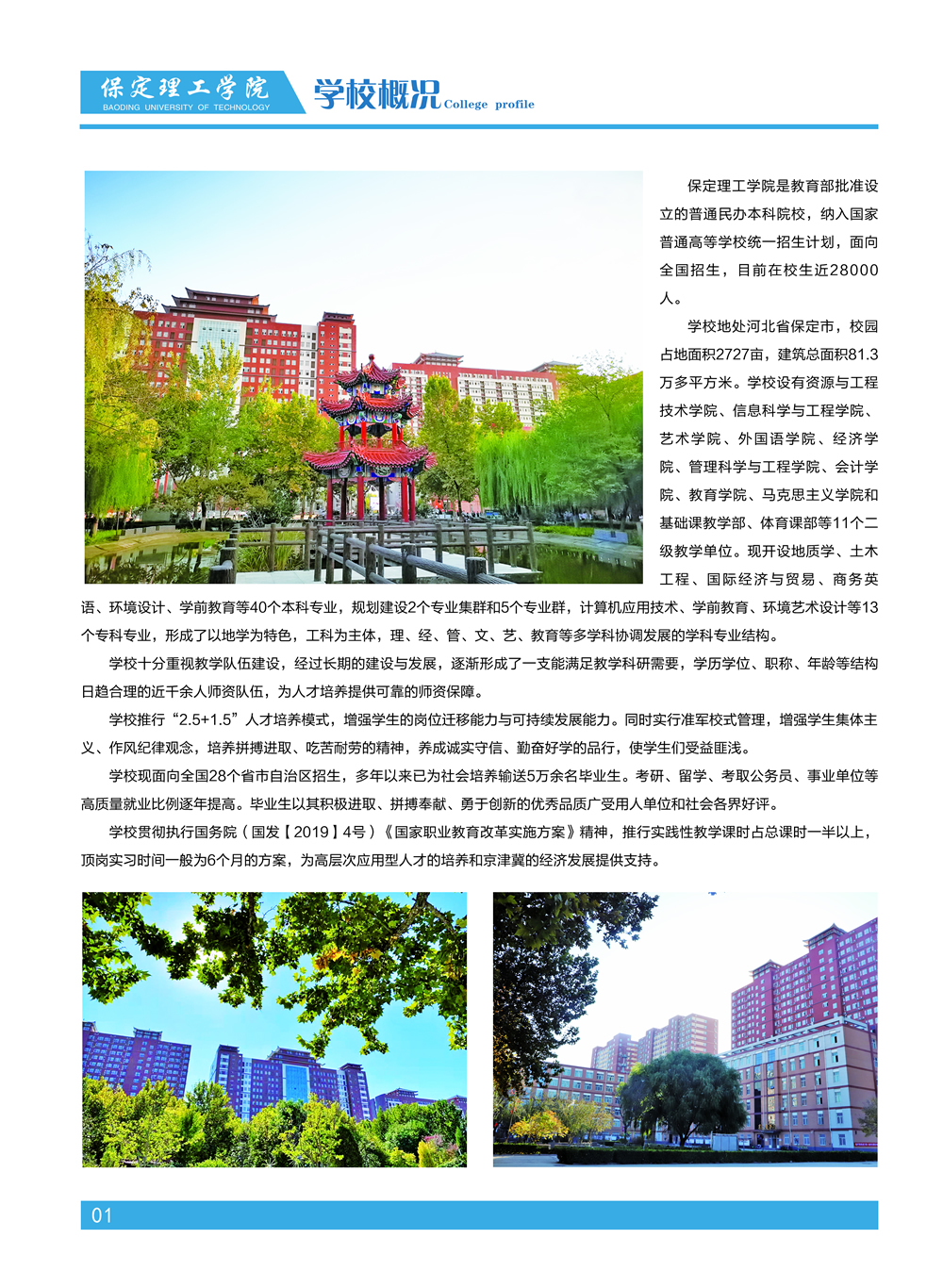 2023年保定理工学院专升本招生简章发布!(含招生计划)(图2)