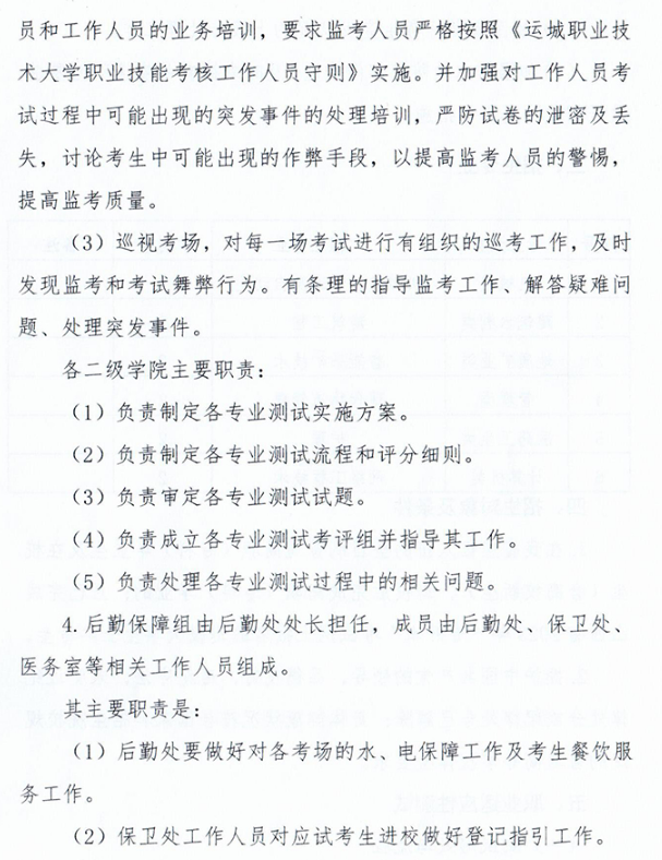 2023年运城职业技术大学专升本免试入学及退役大学生士兵免于文化课考试招生工作方案(图6)