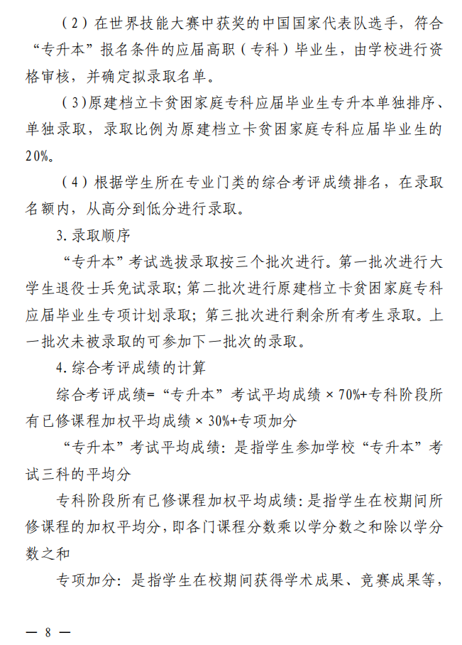 2023年四川大学锦江学院专升本选拔通知(图8)