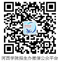 2023年河西学院专升本招生简章