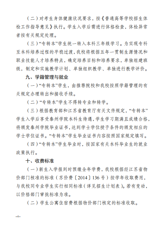 2023年泰州学院五年一贯制高师“专转本”招生简章(图4)
