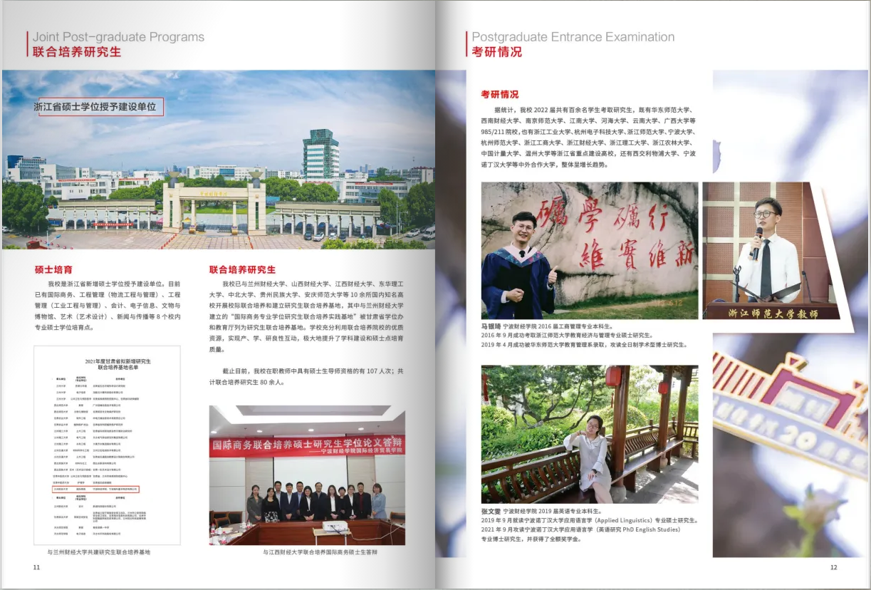 2023年宁波财经学院专升本招生简章(图7)