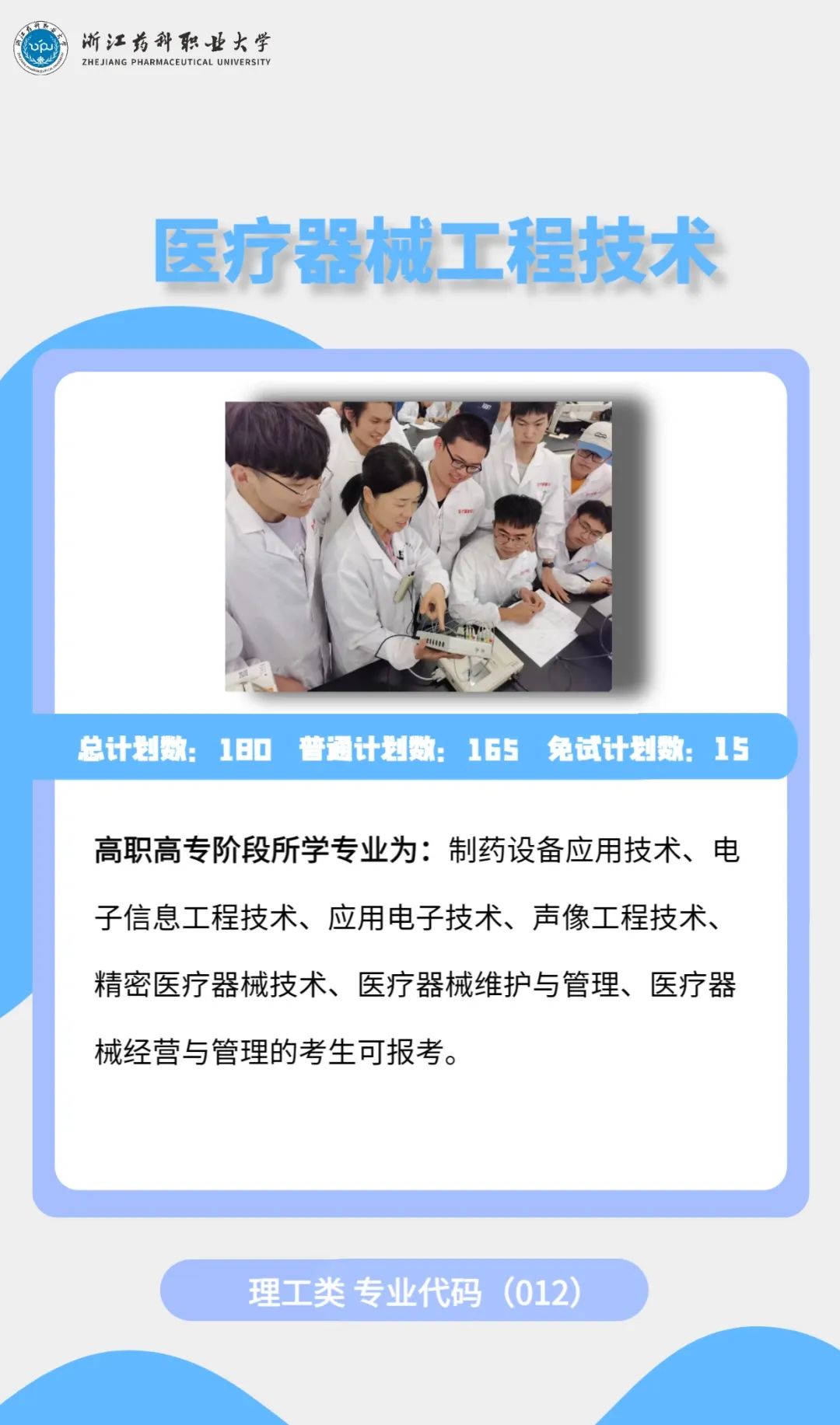 2023年浙江药科职业大学专升本招生简章公布(图14)