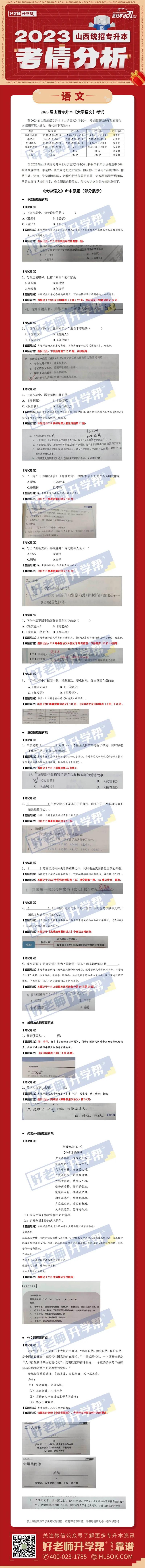 2023年山西专升本公共课《大学语文》真题还原（回忆版）(图1)