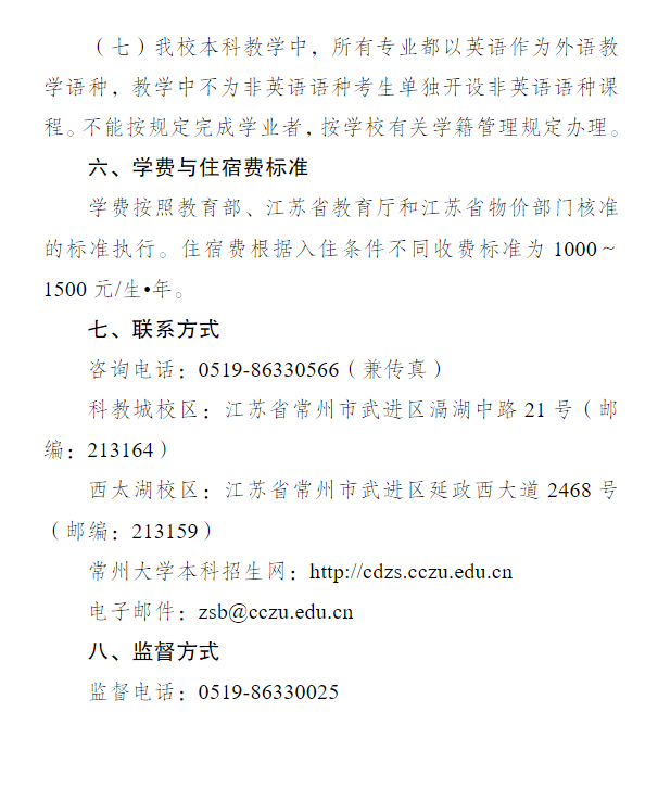 2023年常州大学专转本招生简章公布(图6)
