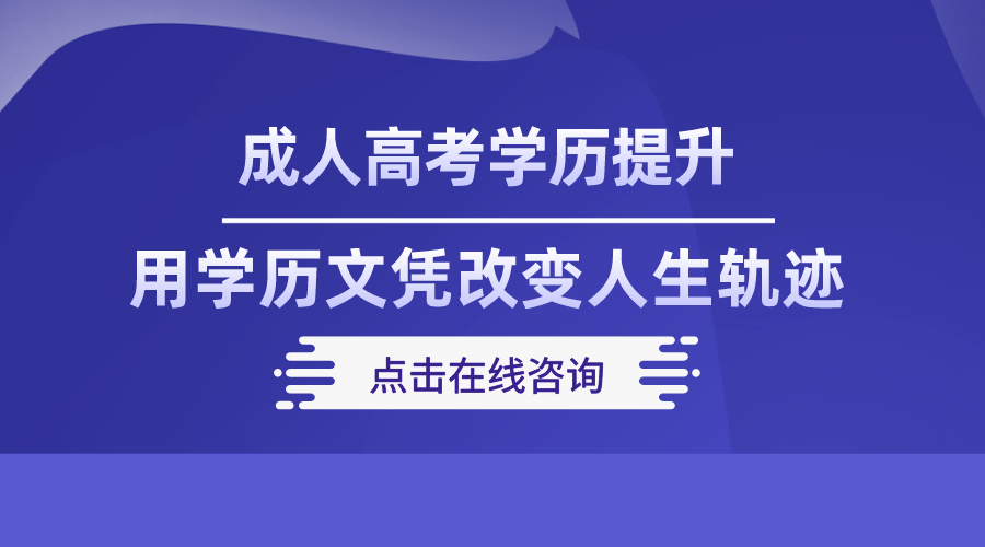 2023年湖南邵阳成人高考报名流程(官网版)