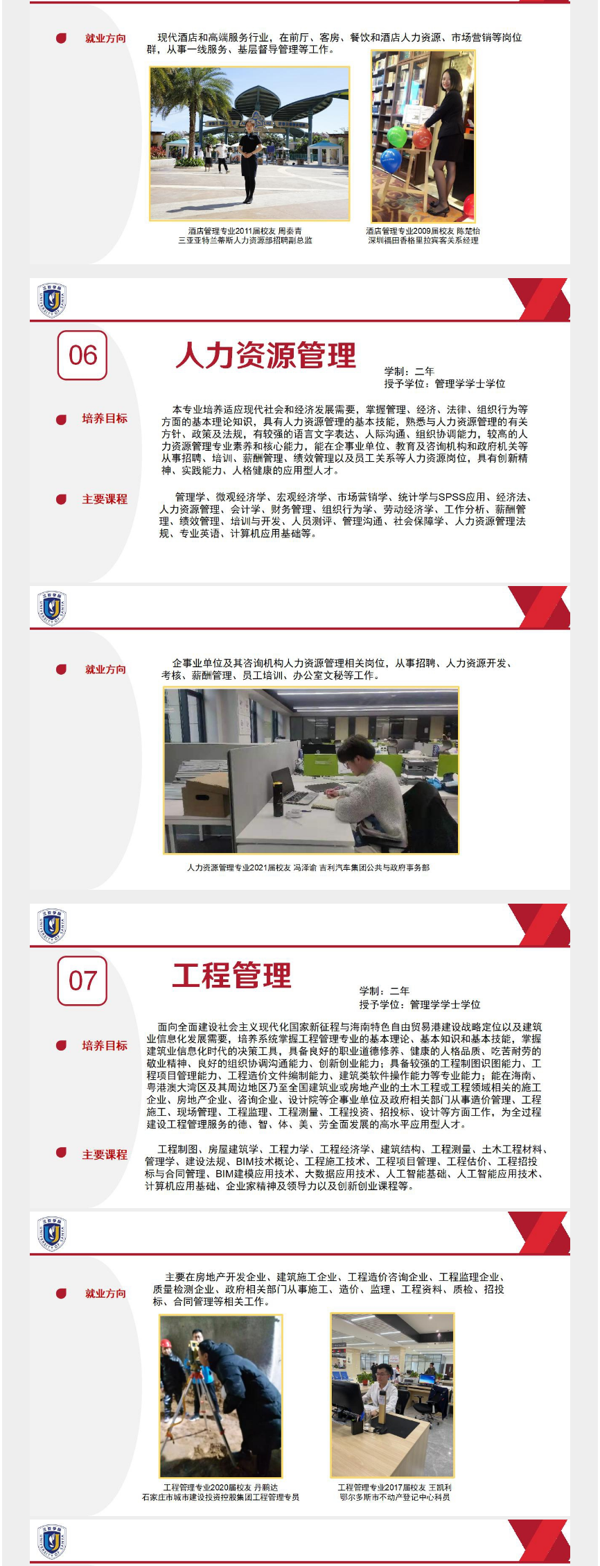 2023年三亚学院高职（专科）升本科招生简章公布！(图7)