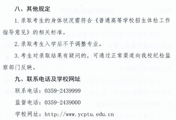 2023年运城职业技术大学专升本免试入学及退役大学生士兵免于文化课考试招生工作方案(图10)