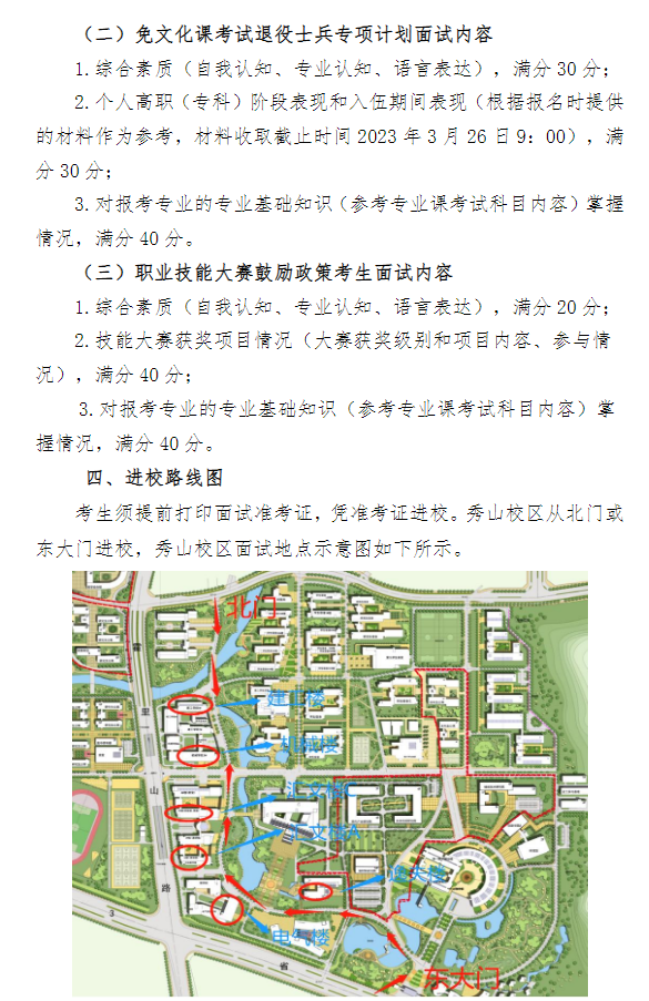 2023年安徽工业大学专升本免试退役士兵计划及职业技能大赛鼓励政策考生面试须知(图5)