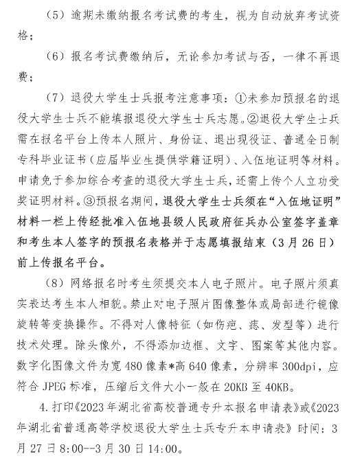 2023年湖北文理学院理工学院专升本招生简章公布(图5)
