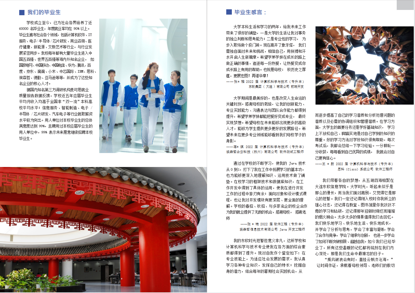 2023年大连东软信息学院专升本招生简章发布!!!(含招生计划以及学费标准)(图6)