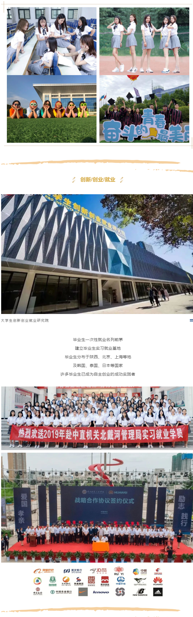2022年陕西服装工程学院专升本招生简章(图12)