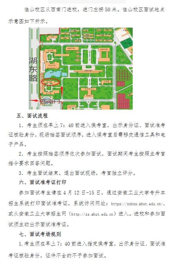 2023年安徽工业大学专升本免试退役士兵计划及职业技能大赛鼓励政策考生面试须知(图6)