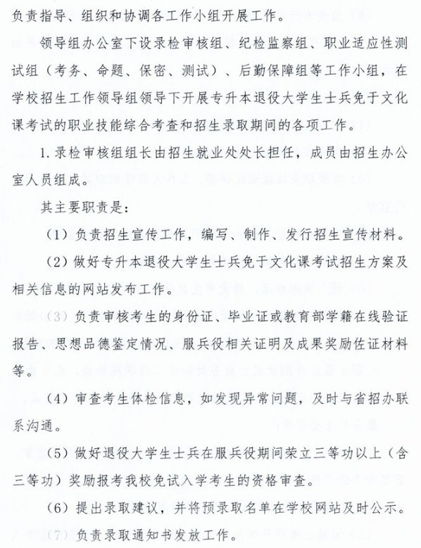 2023年运城职业技术大学专升本免试入学及退役大学生士兵免于文化课考试招生工作方案(图4)