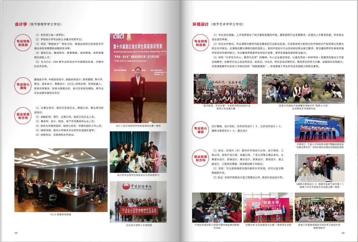 2023年宁波财经学院专升本招生简章(图11)