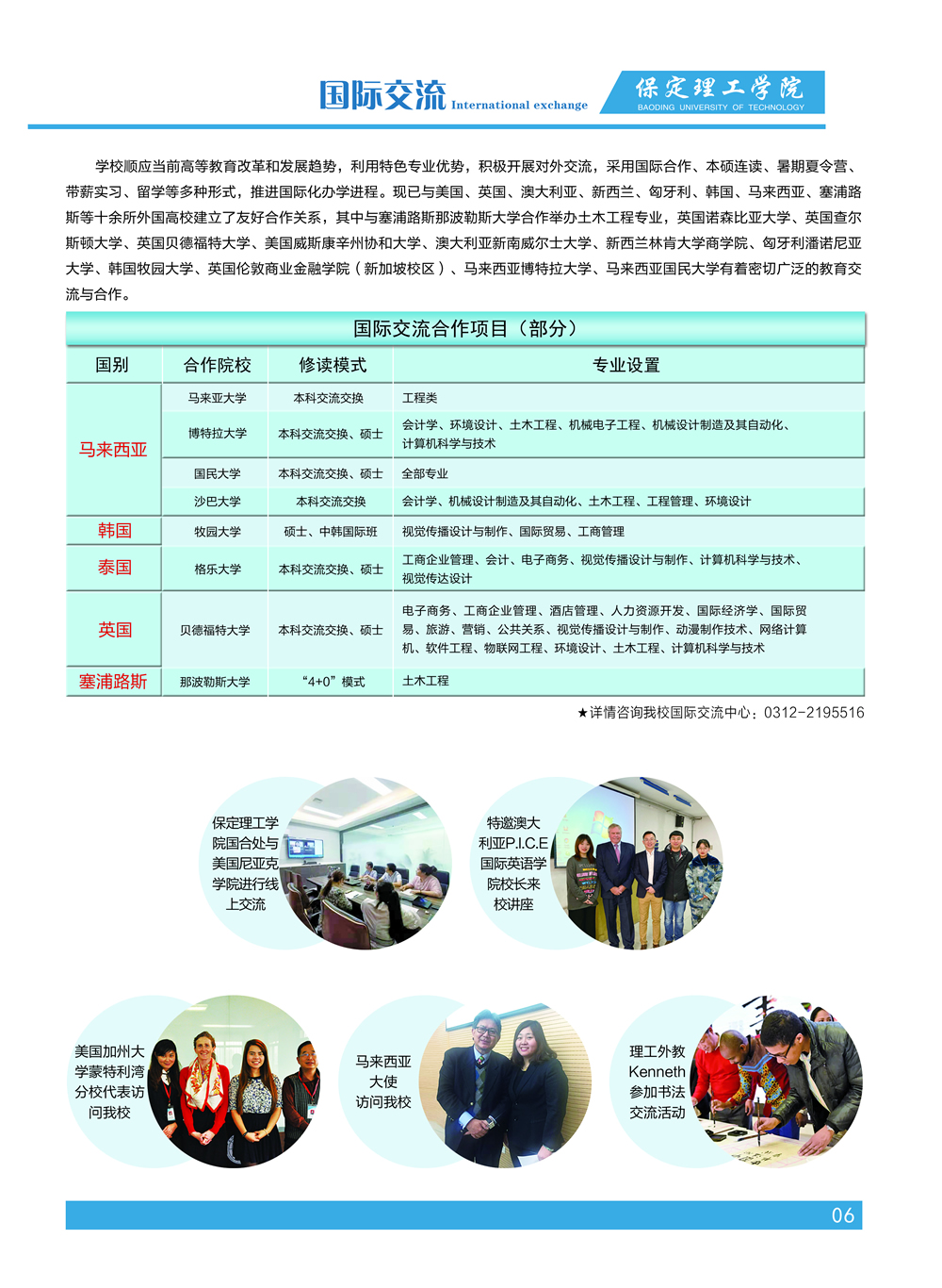 2023年保定理工学院专升本招生简章发布!(含招生计划)(图7)