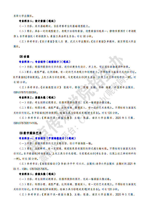 2023年南京传媒学院五年一贯制高职“专转本” 专业科目、考试要求、参考材料公布！(图3)
