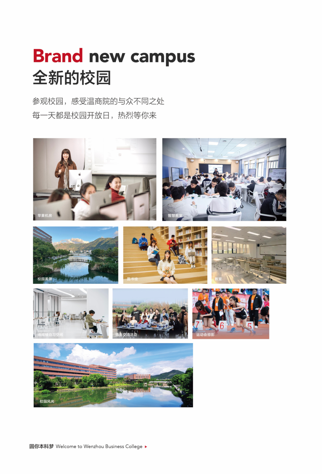 2023年温州商学院专升本招生简章公布(图4)