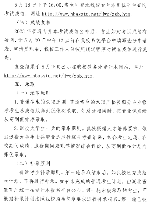 2023年湖北文理学院理工学院专升本招生简章公布(图11)